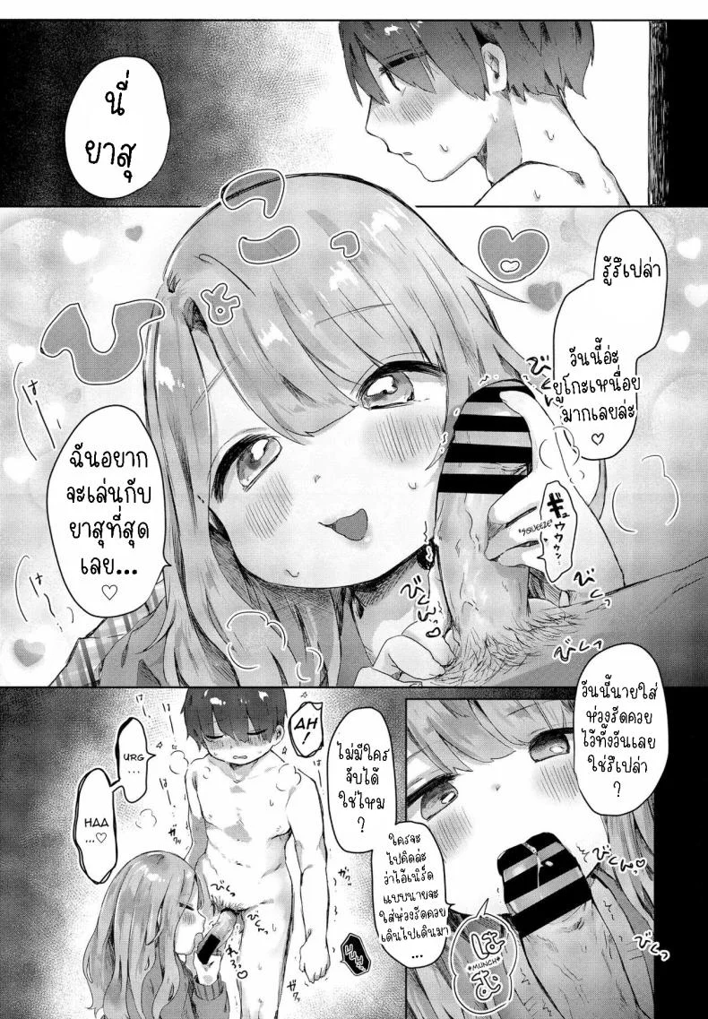 แฟนสาวผมXXX [Onigiri Unicorn] Boku wa Kanojo no XXX I'm My Girlfriend's XXX หน้า 9
