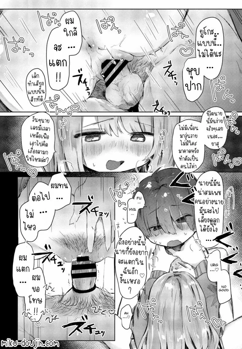 แฟนสาวผมXXX [Onigiri Unicorn] Boku wa Kanojo no XXX I'm My Girlfriend's XXX หน้า 14