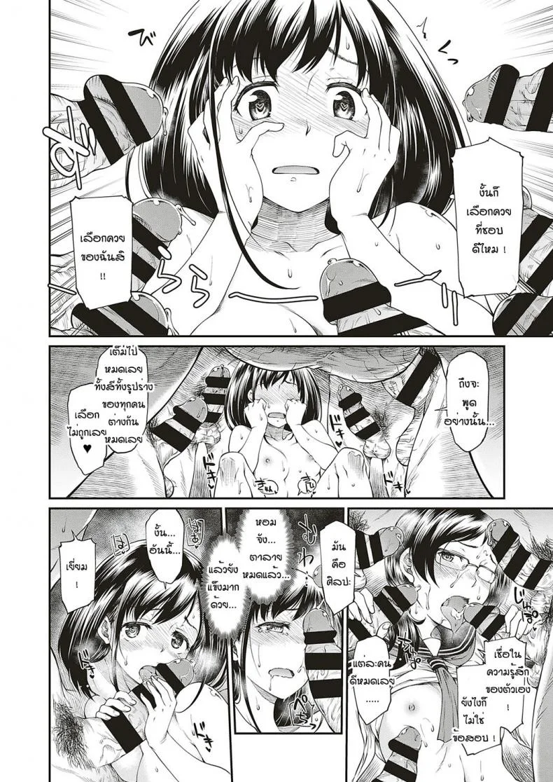 มันคือศิลปะ [Hisakawa Tinn] Kono Bijutsubu ni wa Mondai ga Aru Rashii หน้า 12