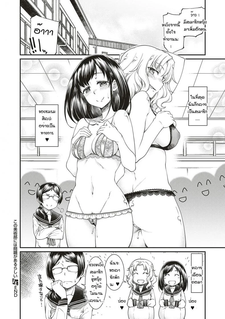 มันคือศิลปะ [Hisakawa Tinn] Kono Bijutsubu ni wa Mondai ga Aru Rashii หน้า 20