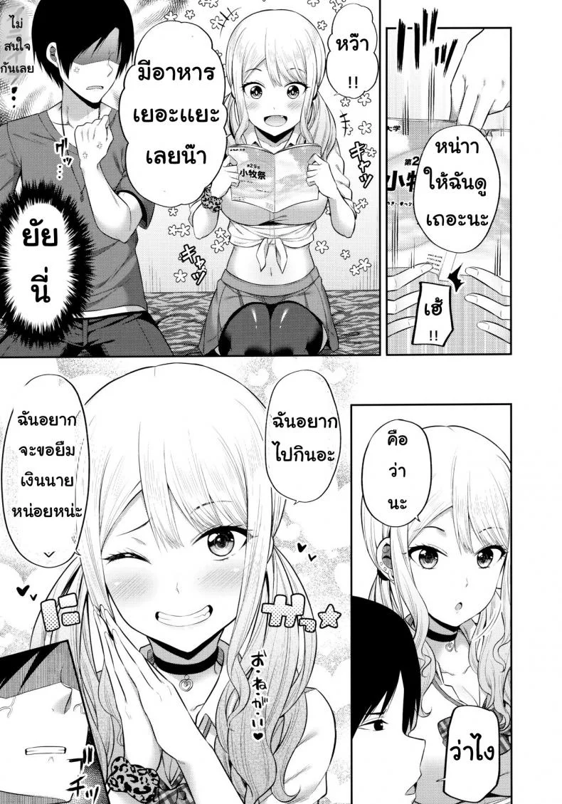 อยากไปงานมหาลัย [Fujiya (Nectar)] Enkosyojyo Wo Dou Shimasuka? หน้า 4