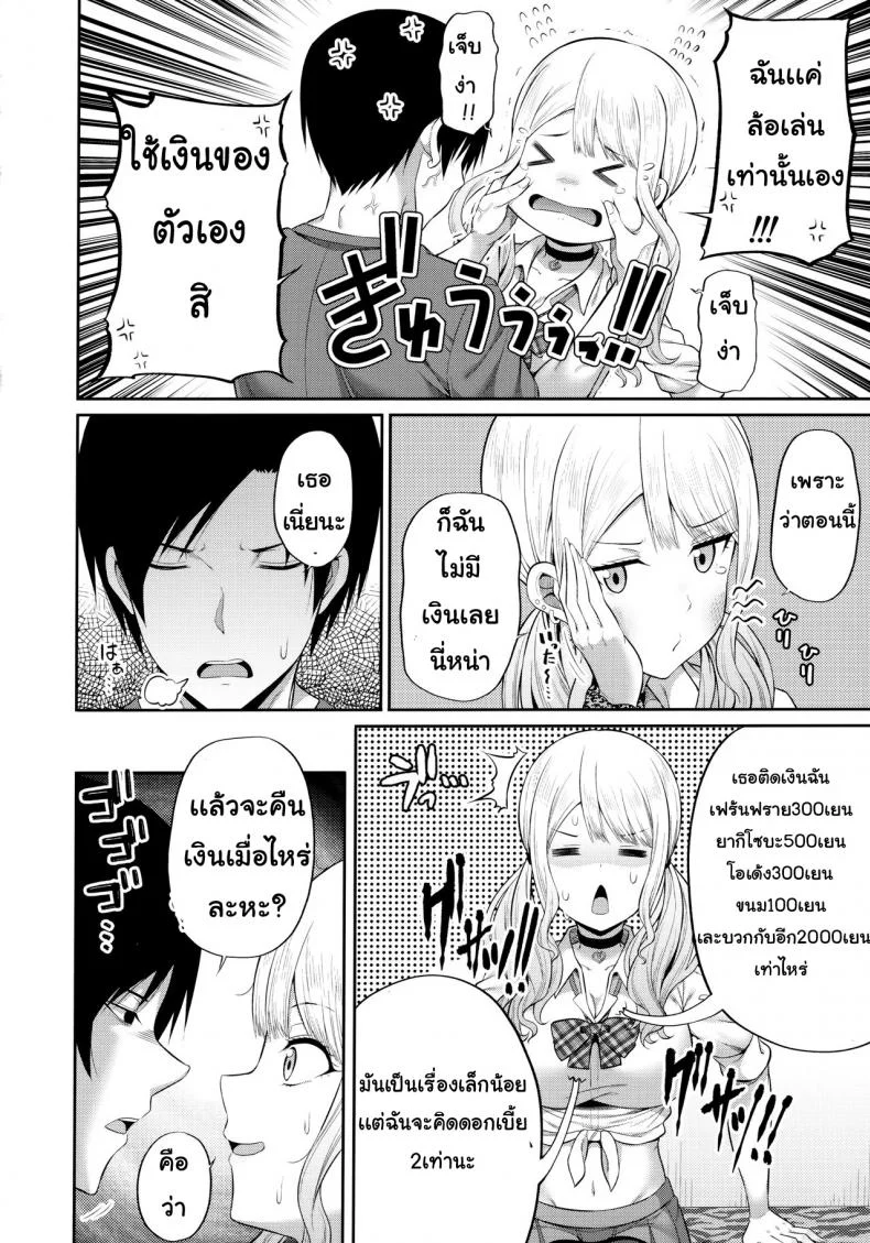 อยากไปงานมหาลัย [Fujiya (Nectar)] Enkosyojyo Wo Dou Shimasuka? หน้า 5