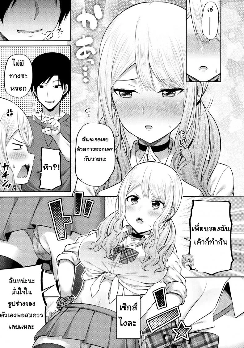 อยากไปงานมหาลัย [Fujiya (Nectar)] Enkosyojyo Wo Dou Shimasuka? หน้า 6