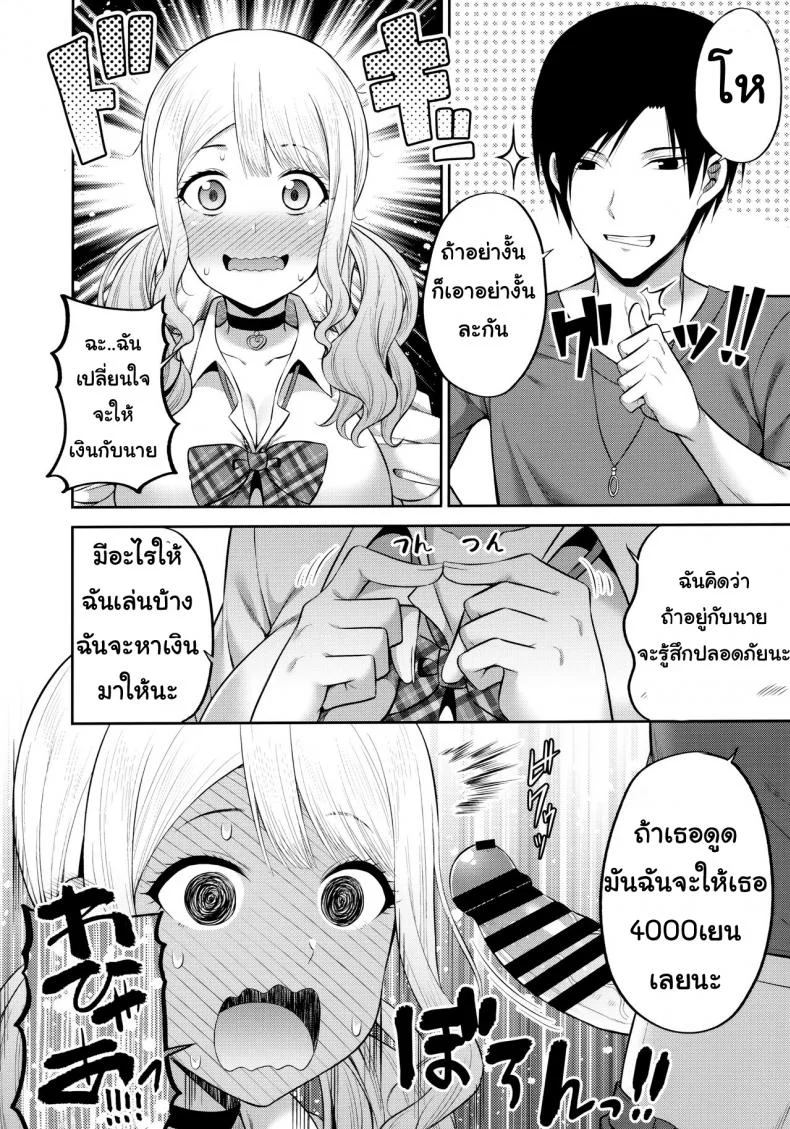 อยากไปงานมหาลัย [Fujiya (Nectar)] Enkosyojyo Wo Dou Shimasuka? หน้า 7