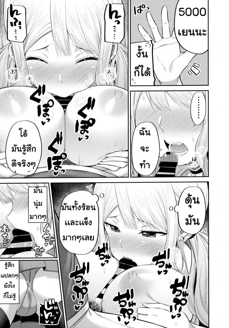 อยากไปงานมหาลัย [Fujiya (Nectar)] Enkosyojyo Wo Dou Shimasuka? หน้า 10