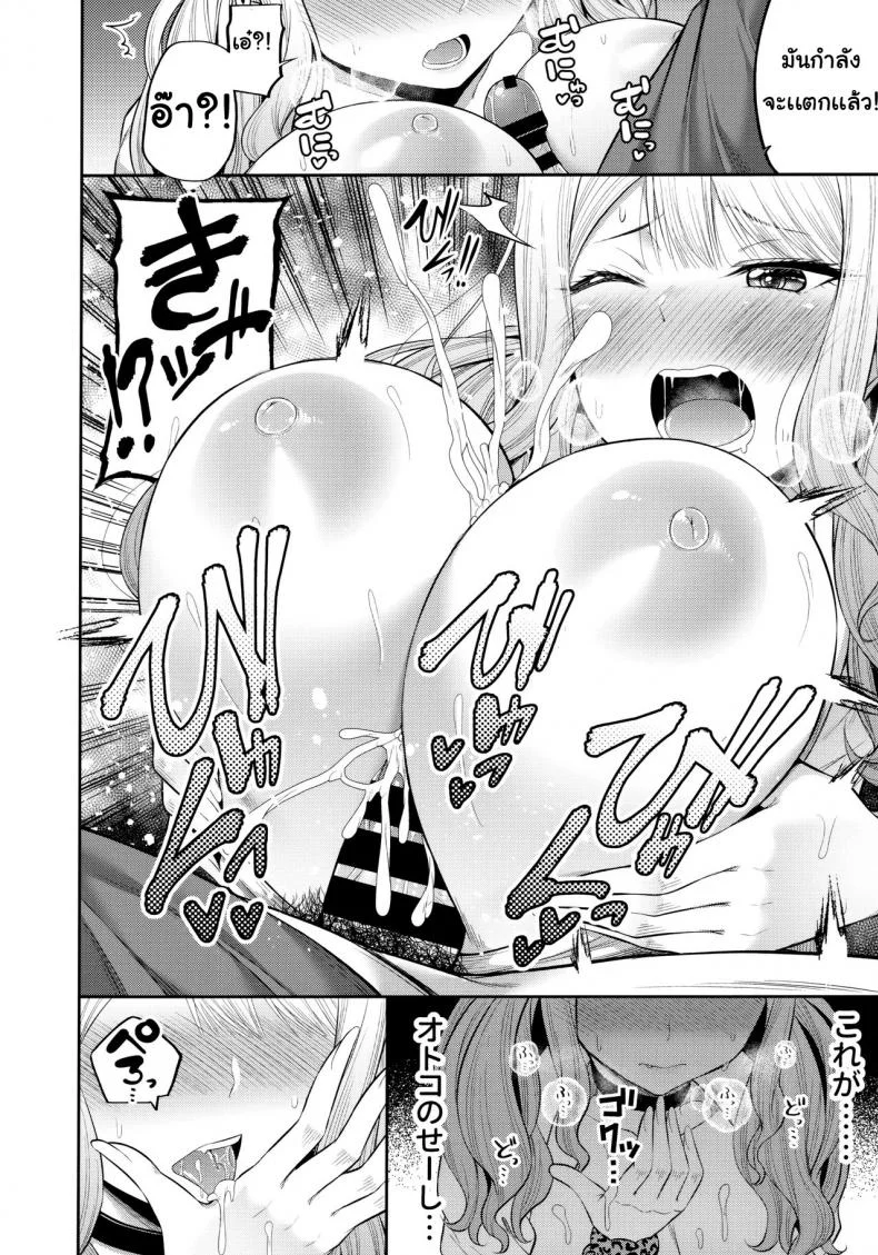 อยากไปงานมหาลัย [Fujiya (Nectar)] Enkosyojyo Wo Dou Shimasuka? หน้า 11