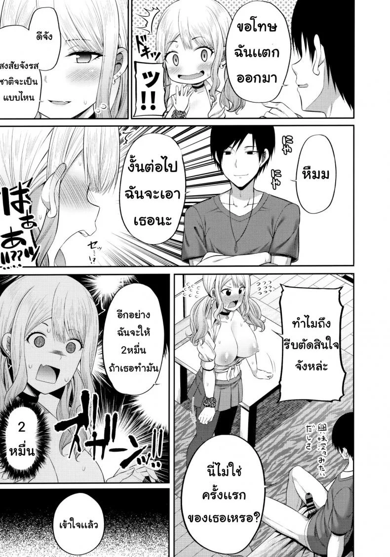 อยากไปงานมหาลัย [Fujiya (Nectar)] Enkosyojyo Wo Dou Shimasuka? หน้า 12