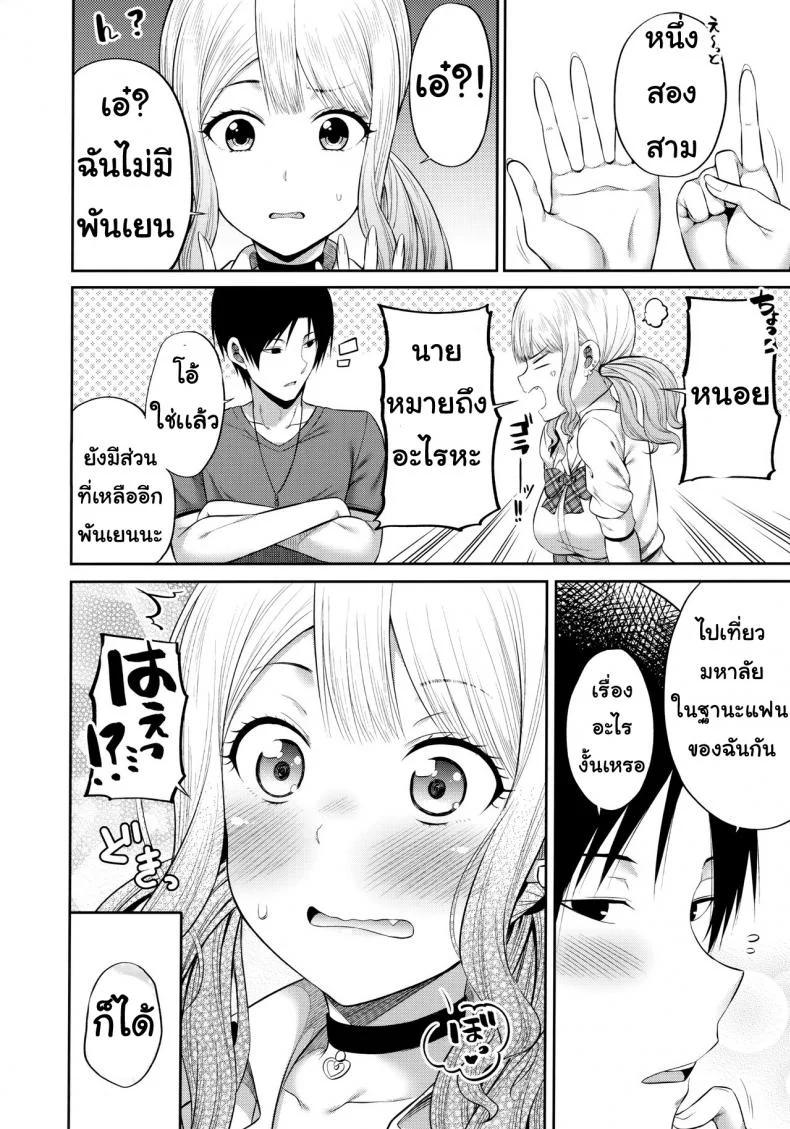 อยากไปงานมหาลัย [Fujiya (Nectar)] Enkosyojyo Wo Dou Shimasuka? หน้า 19