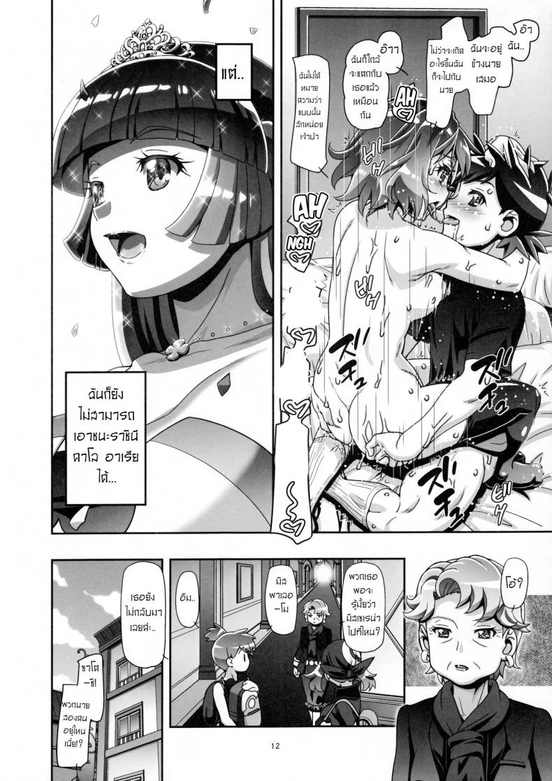 ไฟนอลสเตทของเซเรน่า [Gambler Club (Kousaka Jun)] PM GALS Serena Final Stage (Pokémon) หน้า 9