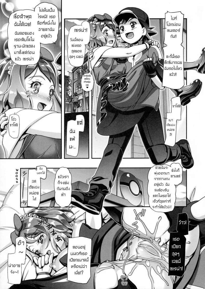 ไฟนอลสเตทของเซเรน่า [Gambler Club (Kousaka Jun)] PM GALS Serena Final Stage (Pokémon) หน้า 10