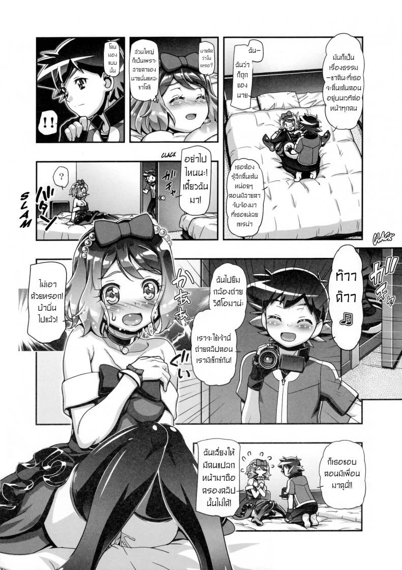 ไฟนอลสเตทของเซเรน่า [Gambler Club (Kousaka Jun)] PM GALS Serena Final Stage (Pokémon) หน้า 11