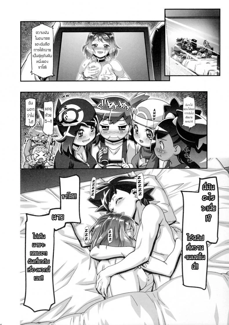 ไฟนอลสเตทของเซเรน่า [Gambler Club (Kousaka Jun)] PM GALS Serena Final Stage (Pokémon) หน้า 21