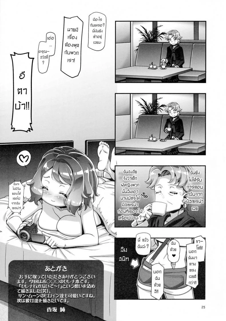 ไฟนอลสเตทของเซเรน่า [Gambler Club (Kousaka Jun)] PM GALS Serena Final Stage (Pokémon) หน้า 22
