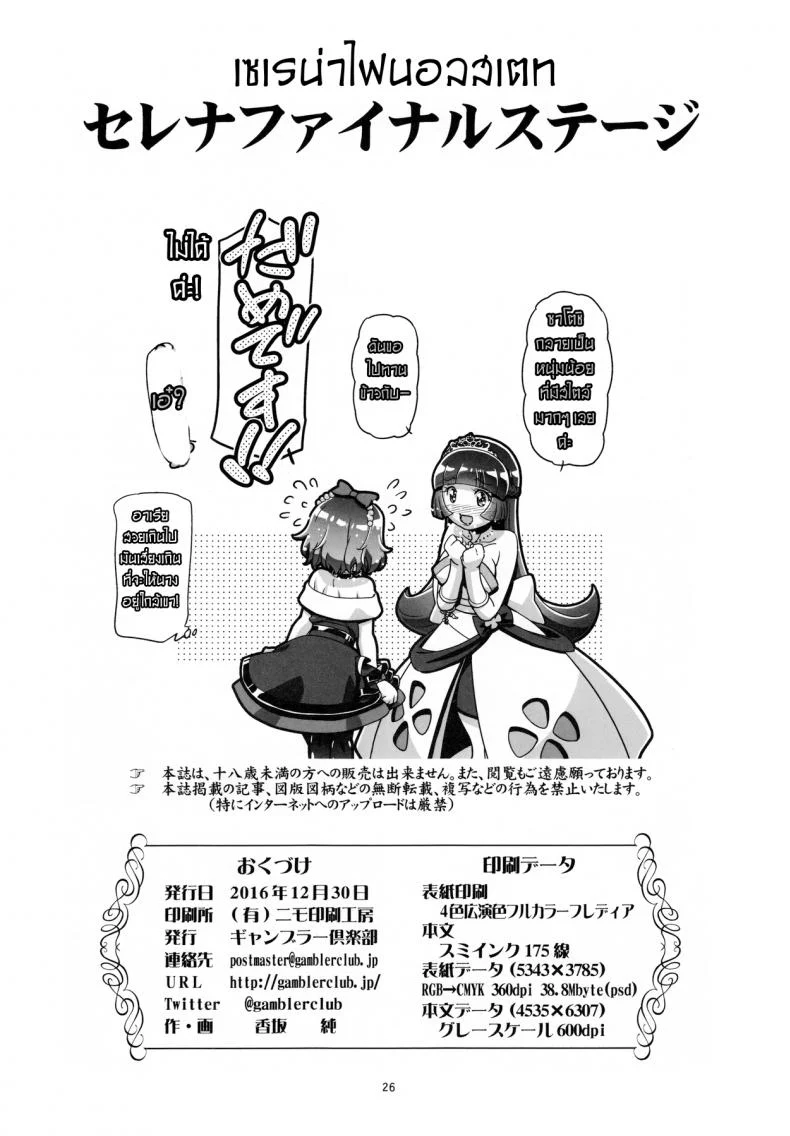 ไฟนอลสเตทของเซเรน่า [Gambler Club (Kousaka Jun)] PM GALS Serena Final Stage (Pokémon) หน้า 23