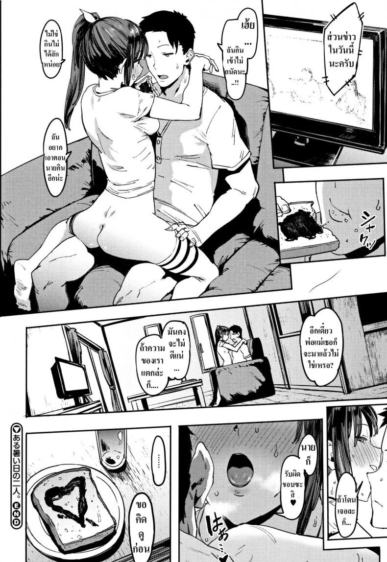 นี่...มาทำกันเถอะ [Pija] Aru Atsui Hi no Futari (Nee,... Shiyo) หน้า 24