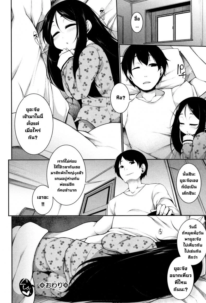 ในฝัน [Sakamata Nerimono] In your Dream หน้า 18
