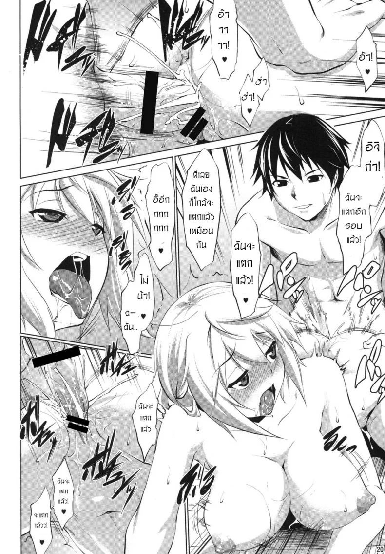 ฮาเร็มอิจิกะ [Namatsu no Kagiana (Nanakagi Satoshi)] Immoral StratosEP 01 หน้า 16