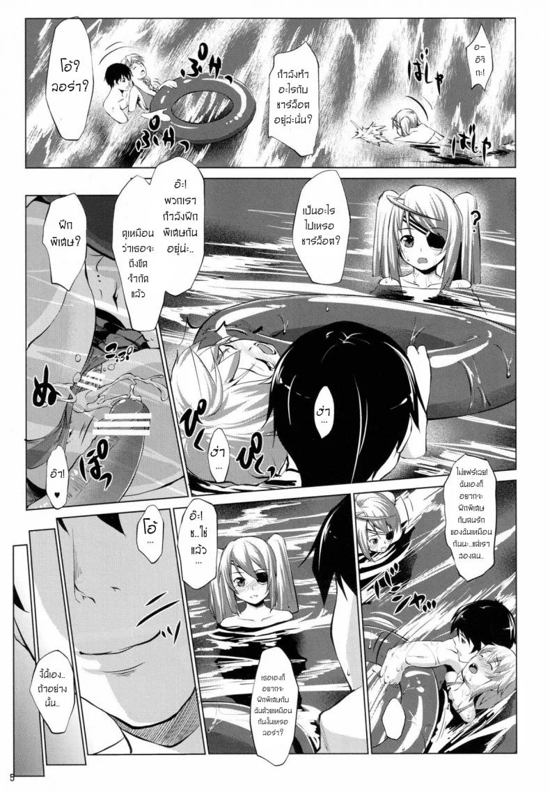 ฮาเร็มอิจิกะ [Namatsu no Kagiana (Nanakagi Satoshi)] Immoral StratosEP 02 หน้า 4