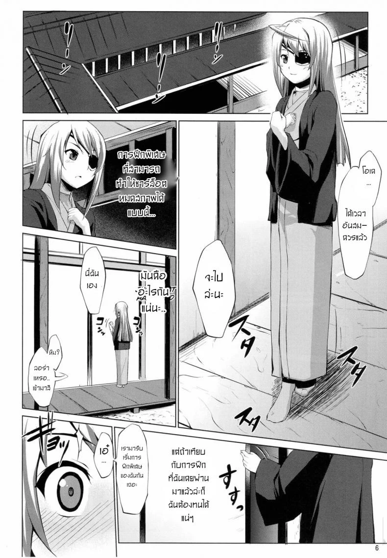 ฮาเร็มอิจิกะ [Namatsu no Kagiana (Nanakagi Satoshi)] Immoral StratosEP 02 หน้า 5
