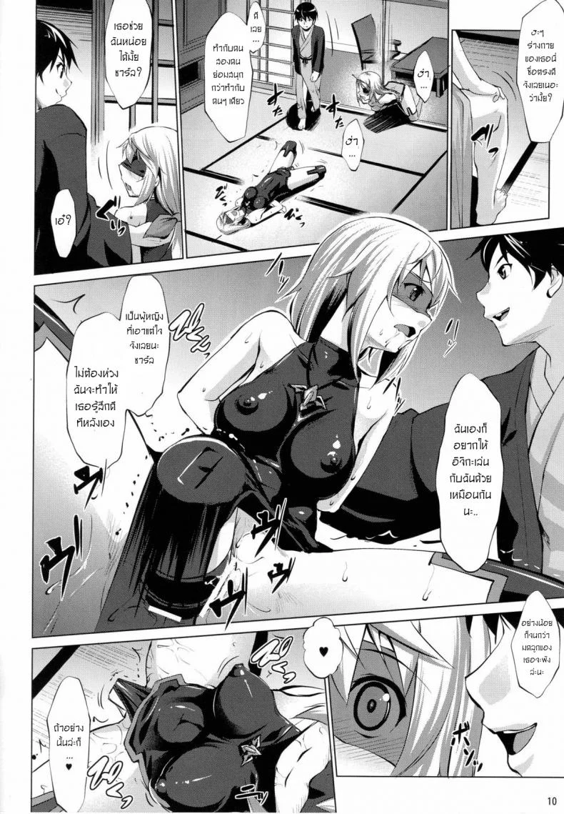 ฮาเร็มอิจิกะ [Namatsu no Kagiana (Nanakagi Satoshi)] Immoral StratosEP 02 หน้า 9