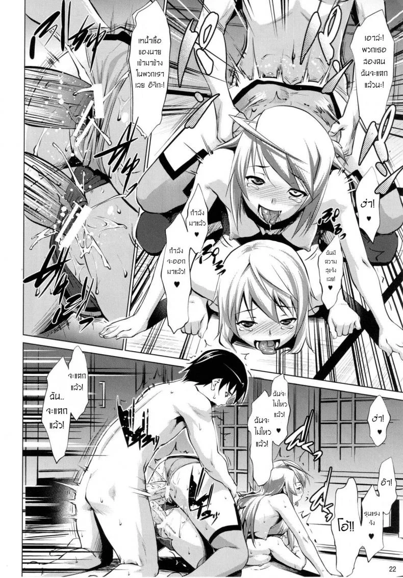 ฮาเร็มอิจิกะ [Namatsu no Kagiana (Nanakagi Satoshi)] Immoral StratosEP 02 หน้า 22