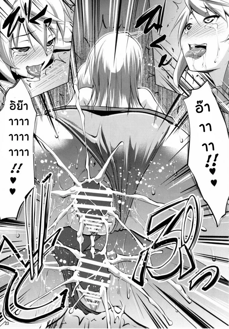 ฮาเร็มอิจิกะ [Namatsu no Kagiana (Nanakagi Satoshi)] Immoral StratosEP 02 หน้า 23