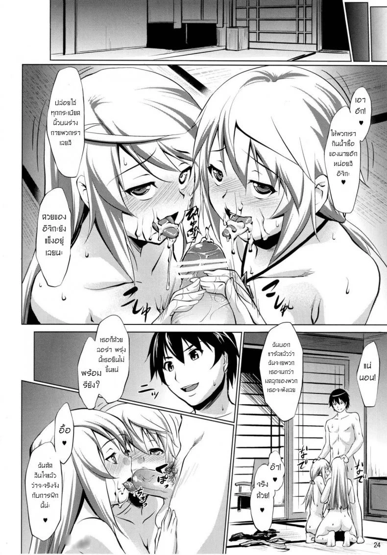 ฮาเร็มอิจิกะ [Namatsu no Kagiana (Nanakagi Satoshi)] Immoral StratosEP 02 หน้า 24