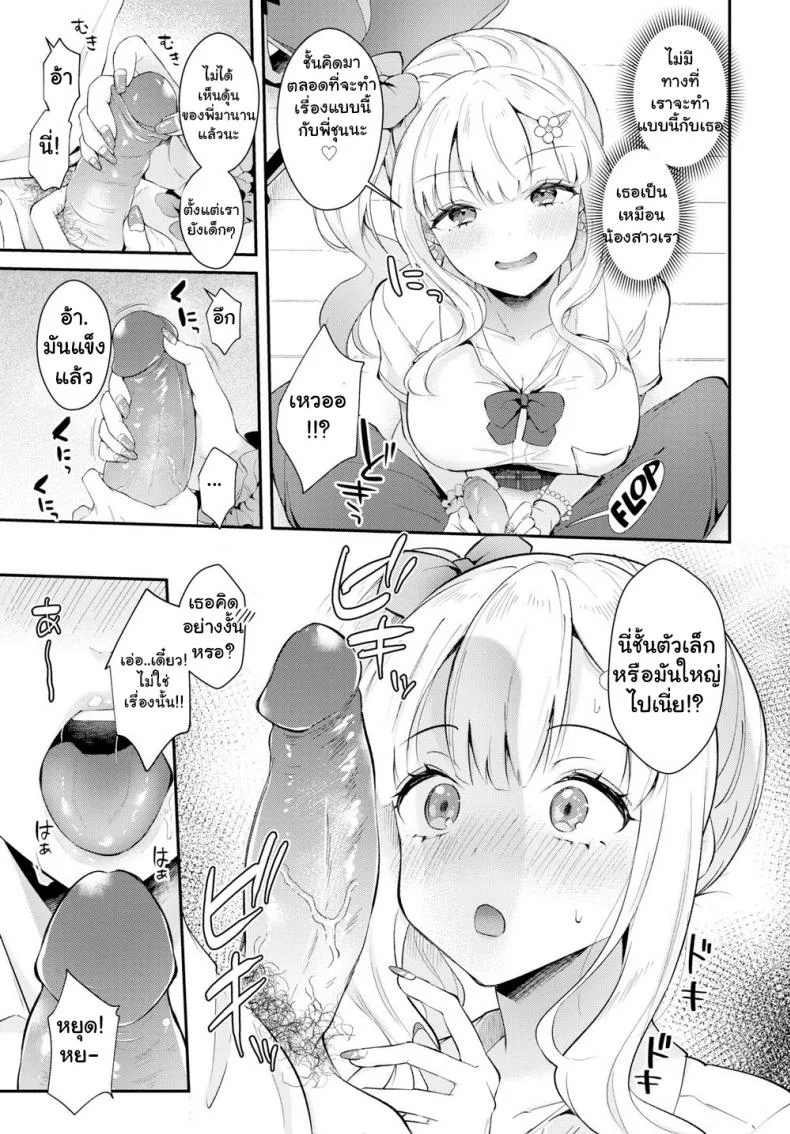 สาวข้างบ้านอยากลองเสียว [Mashiro Shirako] I Want to Support You! หน้า 5