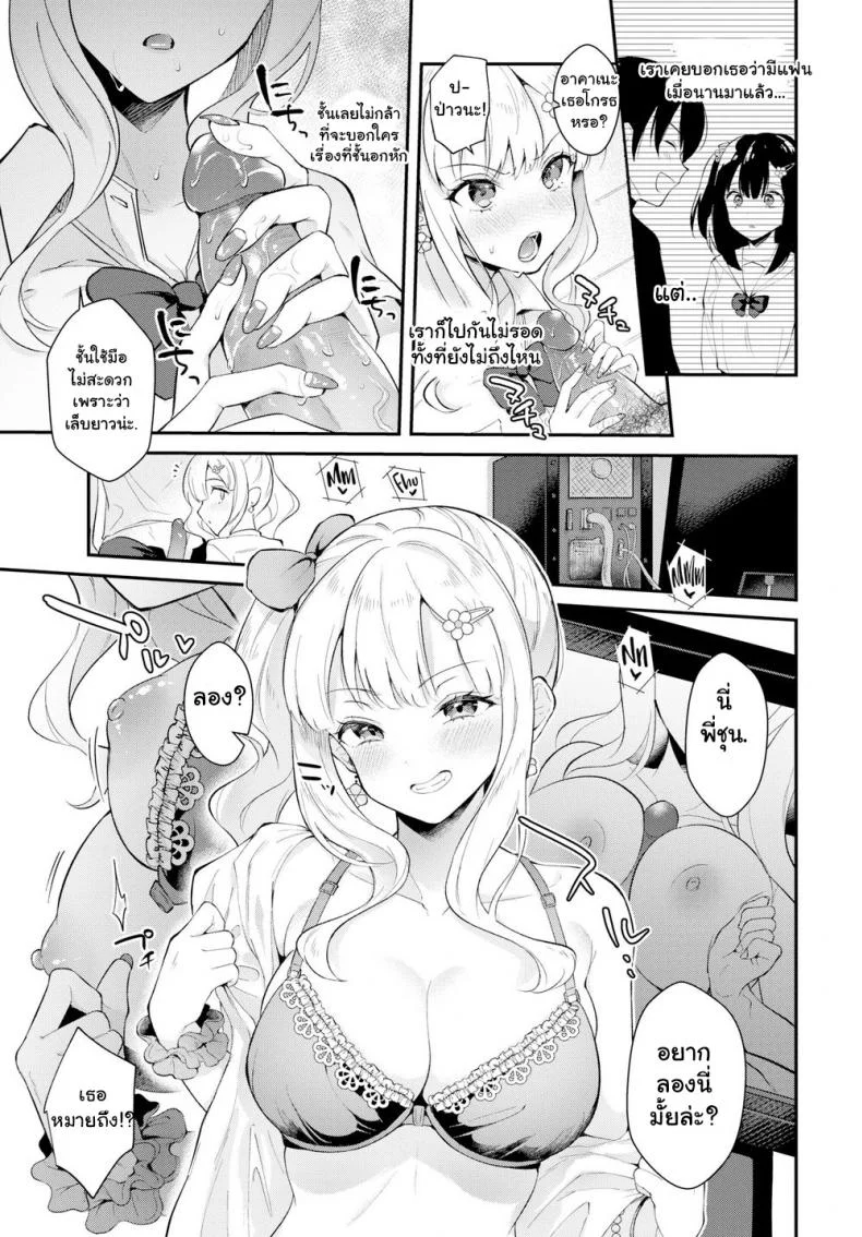 สาวข้างบ้านอยากลองเสียว [Mashiro Shirako] I Want to Support You! หน้า 7