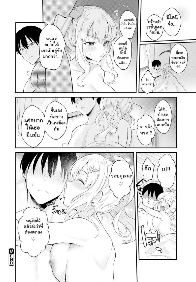 สาวข้างบ้านอยากลองเสียว [Mashiro Shirako] I Want to Support You! หน้า 20