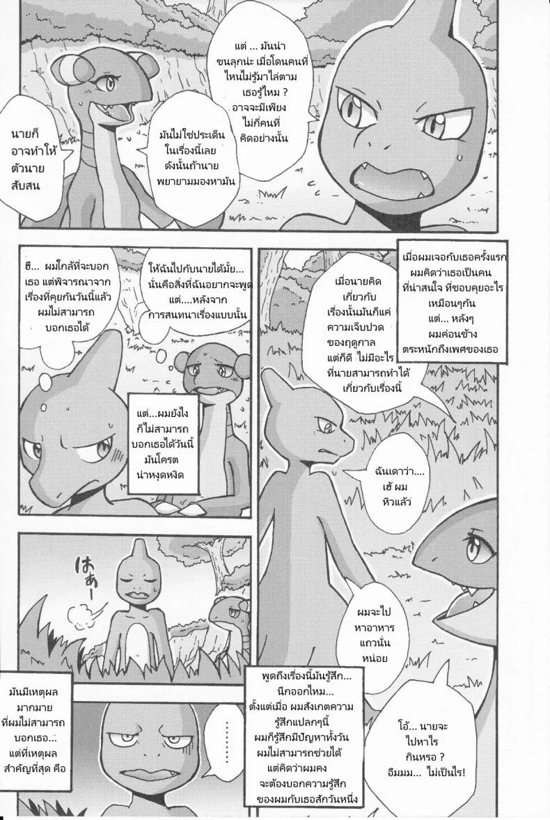 เรื่องไม่มีเหตุผล (Kemoket 3) [Honenuki Chicken. (Mikazuki Karasu)] Tsuyudaku Pudding (Pokémon) หน้า 4