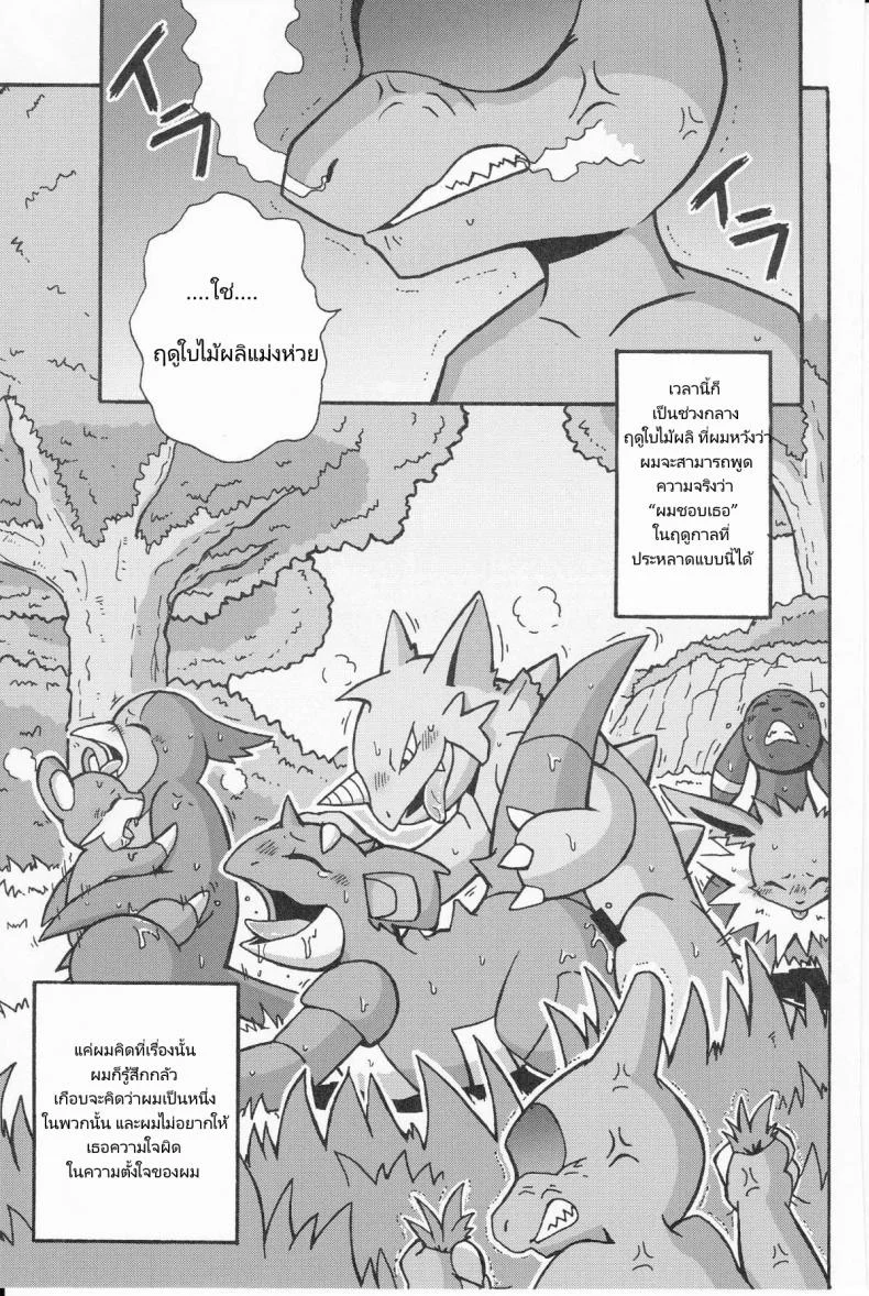 เรื่องไม่มีเหตุผล (Kemoket 3) [Honenuki Chicken. (Mikazuki Karasu)] Tsuyudaku Pudding (Pokémon) หน้า 5