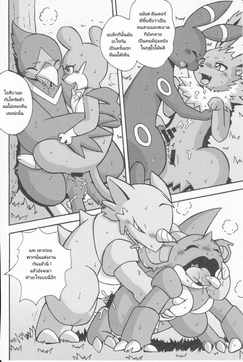 เรื่องไม่มีเหตุผล (Kemoket 3) [Honenuki Chicken. (Mikazuki Karasu)] Tsuyudaku Pudding (Pokémon) หน้า 6
