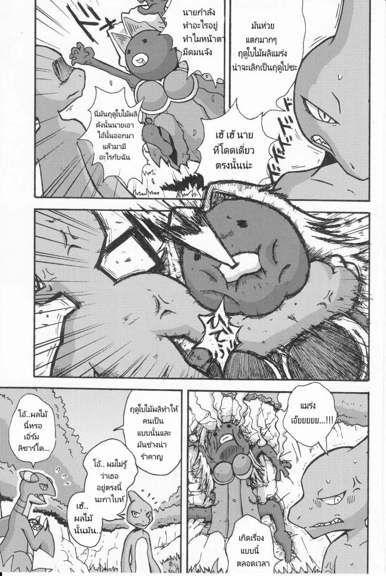 เรื่องไม่มีเหตุผล (Kemoket 3) [Honenuki Chicken. (Mikazuki Karasu)] Tsuyudaku Pudding (Pokémon) หน้า 7