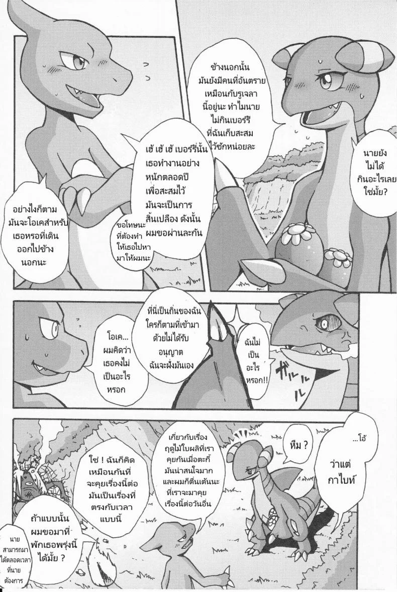 เรื่องไม่มีเหตุผล (Kemoket 3) [Honenuki Chicken. (Mikazuki Karasu)] Tsuyudaku Pudding (Pokémon) หน้า 8