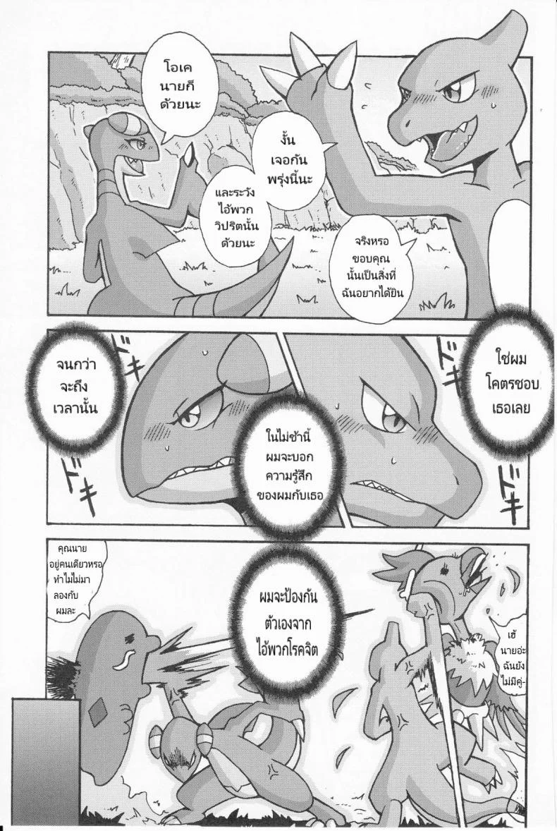 เรื่องไม่มีเหตุผล (Kemoket 3) [Honenuki Chicken. (Mikazuki Karasu)] Tsuyudaku Pudding (Pokémon) หน้า 9