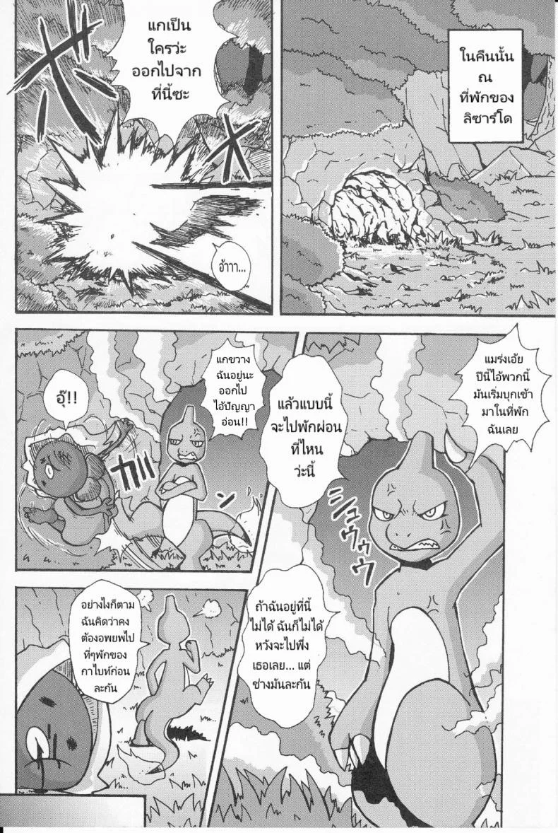 เรื่องไม่มีเหตุผล (Kemoket 3) [Honenuki Chicken. (Mikazuki Karasu)] Tsuyudaku Pudding (Pokémon) หน้า 10