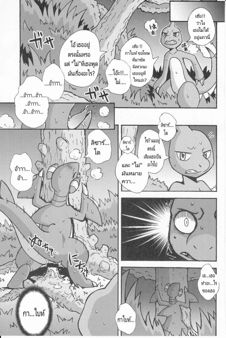 เรื่องไม่มีเหตุผล (Kemoket 3) [Honenuki Chicken. (Mikazuki Karasu)] Tsuyudaku Pudding (Pokémon) หน้า 11