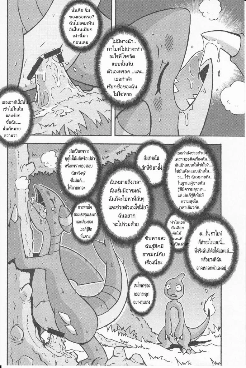 เรื่องไม่มีเหตุผล (Kemoket 3) [Honenuki Chicken. (Mikazuki Karasu)] Tsuyudaku Pudding (Pokémon) หน้า 12