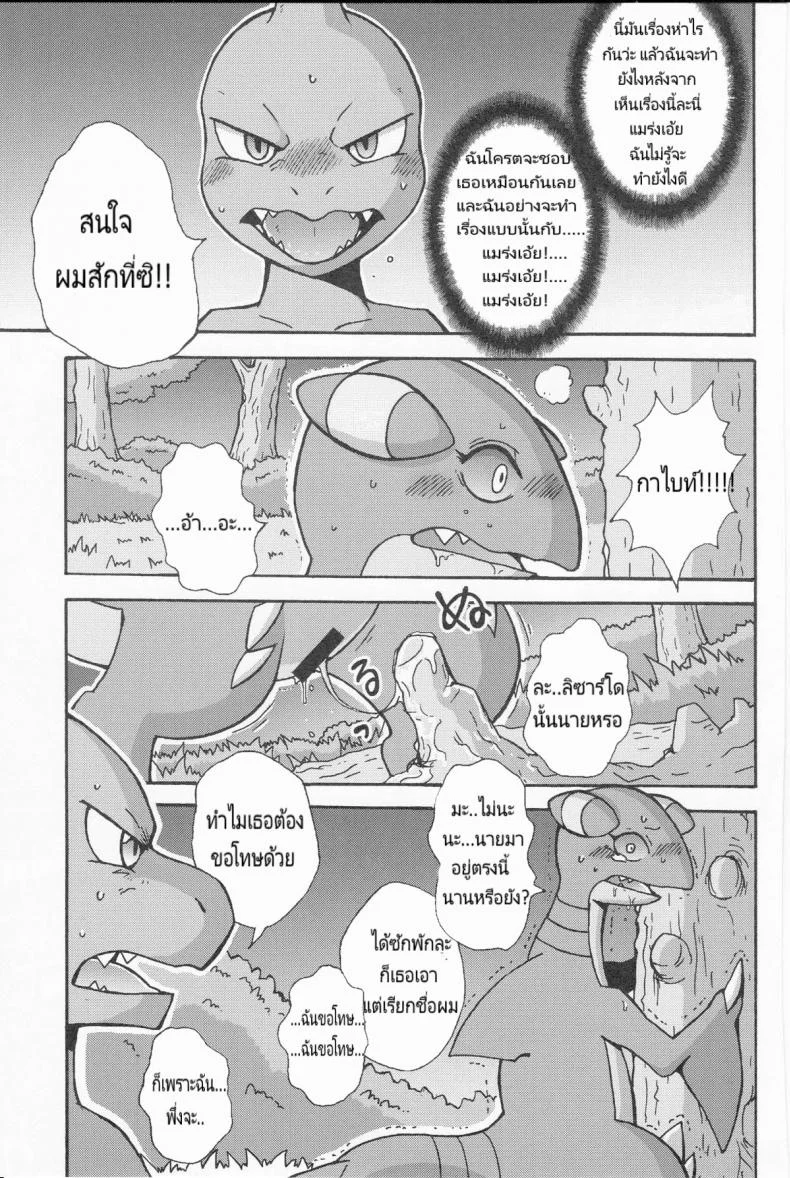 เรื่องไม่มีเหตุผล (Kemoket 3) [Honenuki Chicken. (Mikazuki Karasu)] Tsuyudaku Pudding (Pokémon) หน้า 13