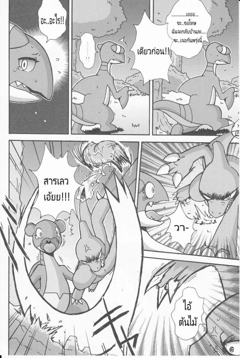 เรื่องไม่มีเหตุผล (Kemoket 3) [Honenuki Chicken. (Mikazuki Karasu)] Tsuyudaku Pudding (Pokémon) หน้า 14