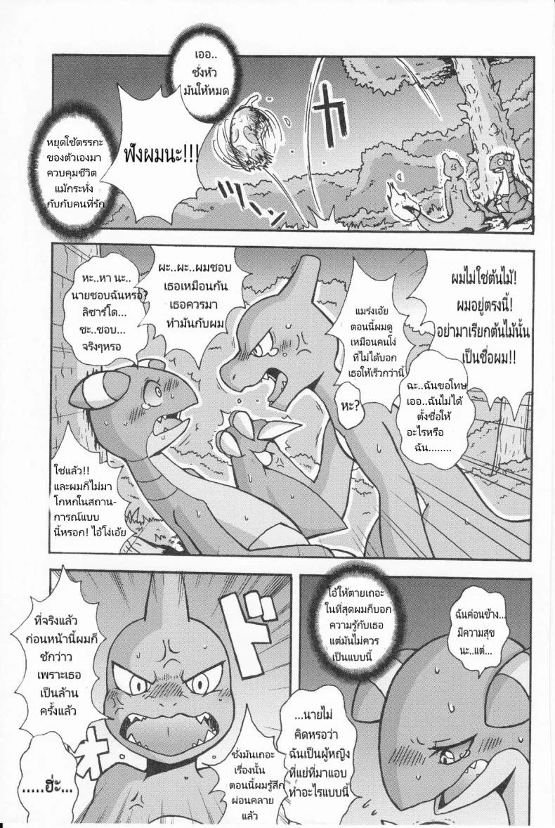 เรื่องไม่มีเหตุผล (Kemoket 3) [Honenuki Chicken. (Mikazuki Karasu)] Tsuyudaku Pudding (Pokémon) หน้า 15