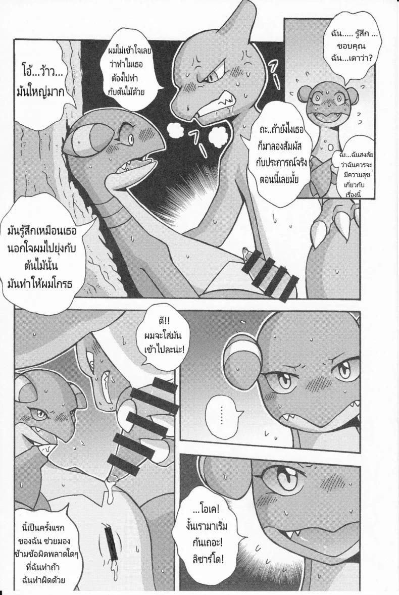 เรื่องไม่มีเหตุผล (Kemoket 3) [Honenuki Chicken. (Mikazuki Karasu)] Tsuyudaku Pudding (Pokémon) หน้า 16