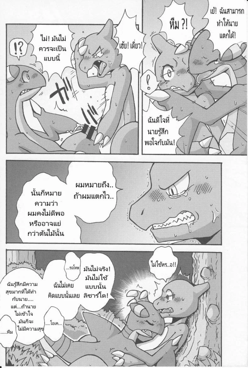 เรื่องไม่มีเหตุผล (Kemoket 3) [Honenuki Chicken. (Mikazuki Karasu)] Tsuyudaku Pudding (Pokémon) หน้า 20
