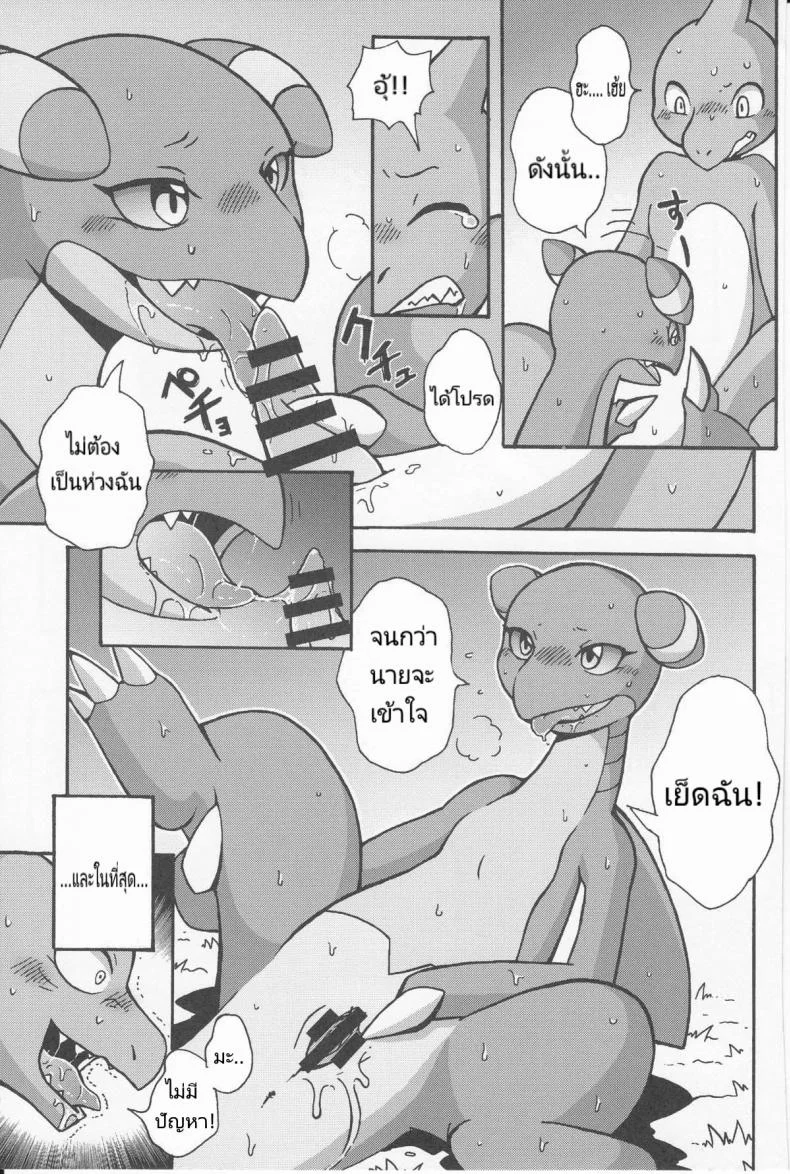 เรื่องไม่มีเหตุผล (Kemoket 3) [Honenuki Chicken. (Mikazuki Karasu)] Tsuyudaku Pudding (Pokémon) หน้า 21
