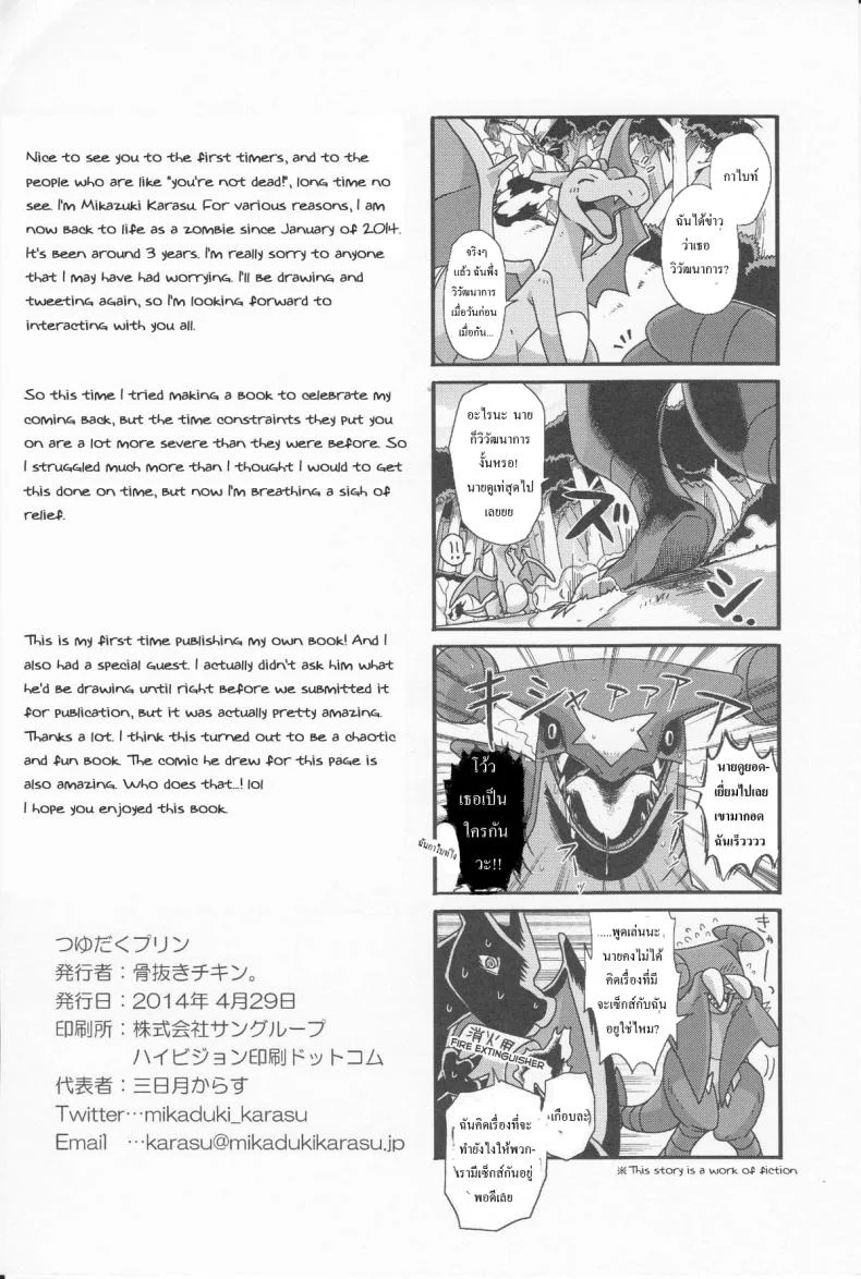 เรื่องไม่มีเหตุผล (Kemoket 3) [Honenuki Chicken. (Mikazuki Karasu)] Tsuyudaku Pudding (Pokémon) หน้า 23