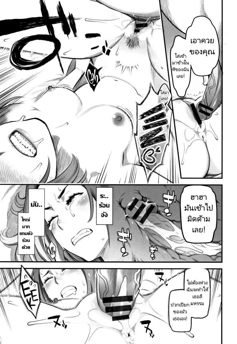 ฝากเอาไว้ในกายภรรยาลูกน้อง [Mikami Cannon] Trade-Off หน้า 9