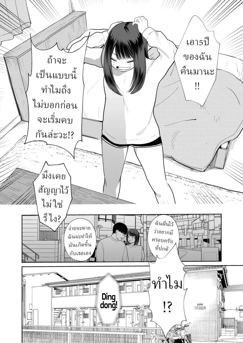 โลกไม่มีเรื่องบังเอิญ [Sakura Shiina] Shuuchaku Shinaide! Tsubasa-kun! หน้า 4