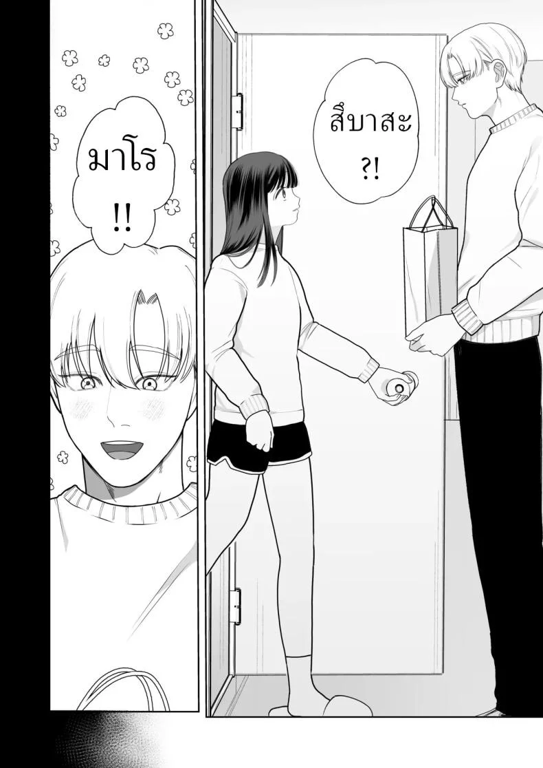 โลกไม่มีเรื่องบังเอิญ [Sakura Shiina] Shuuchaku Shinaide! Tsubasa-kun! หน้า 6