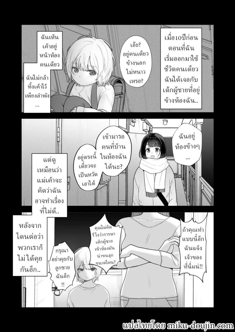 โลกไม่มีเรื่องบังเอิญ [Sakura Shiina] Shuuchaku Shinaide! Tsubasa-kun! หน้า 7